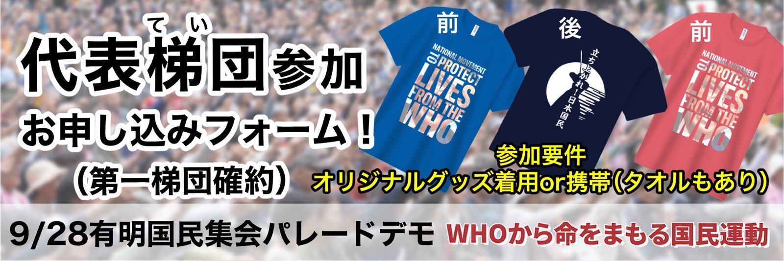 梯団Tシャツ